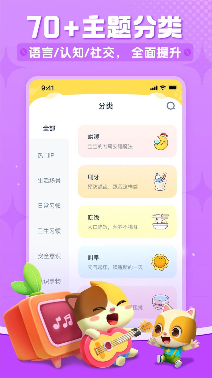 宝宝巴士儿歌最新版app软件展示图4
