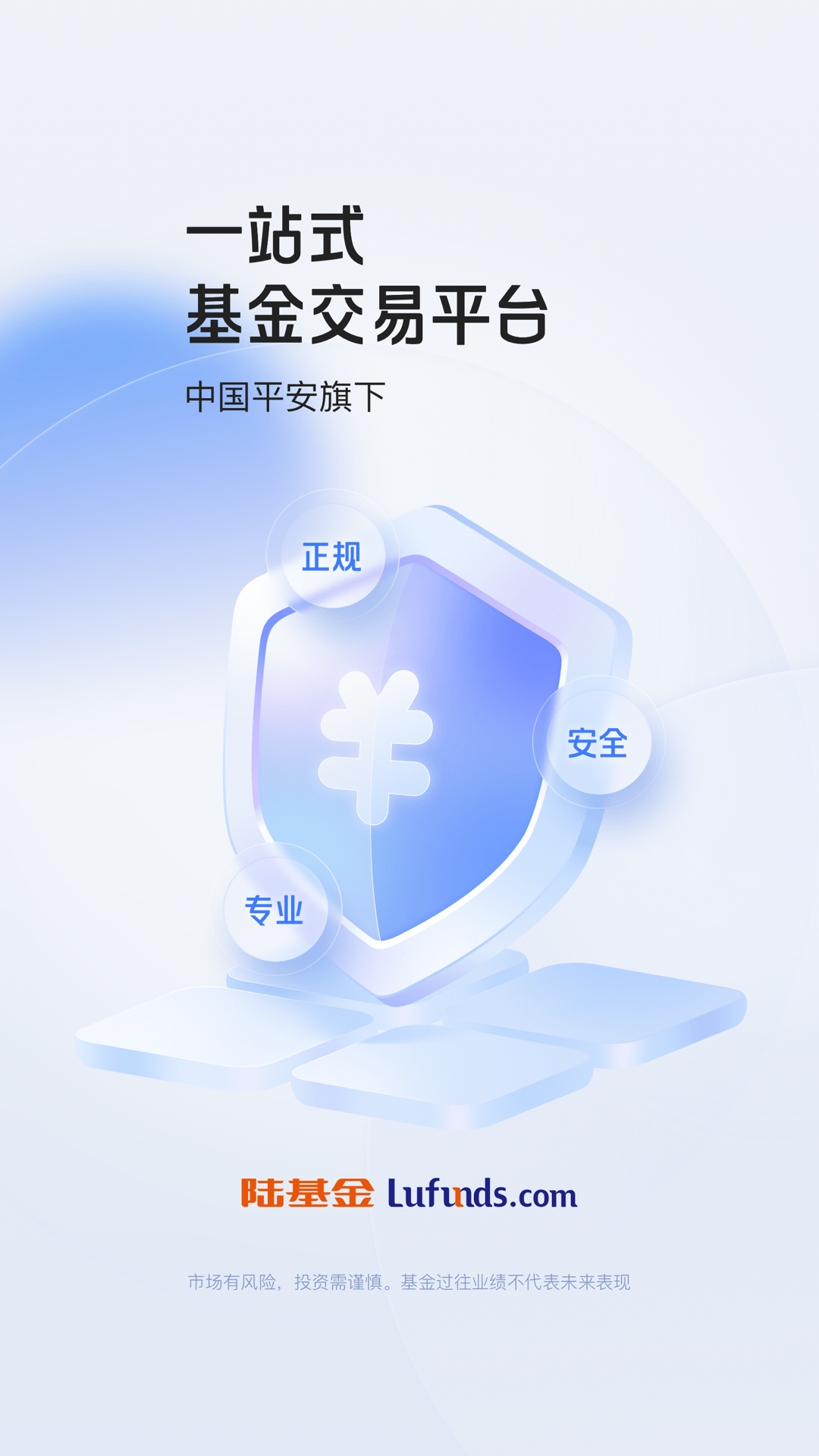 陆金所理财app软件展示图1