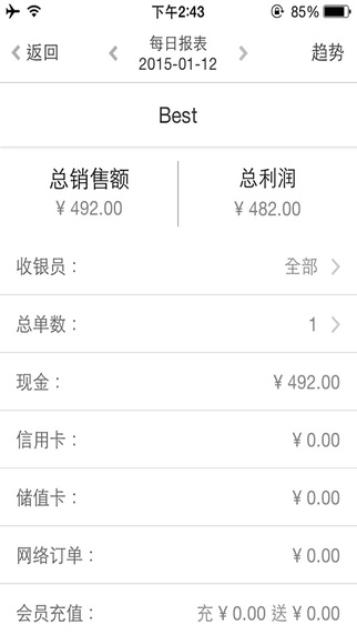 我的店铺银豹app软件展示图4
