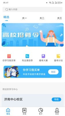 师大网校最新版本app软件展示图2