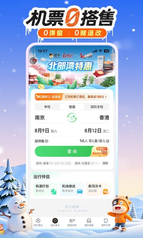 途牛旅游网app软件展示图1