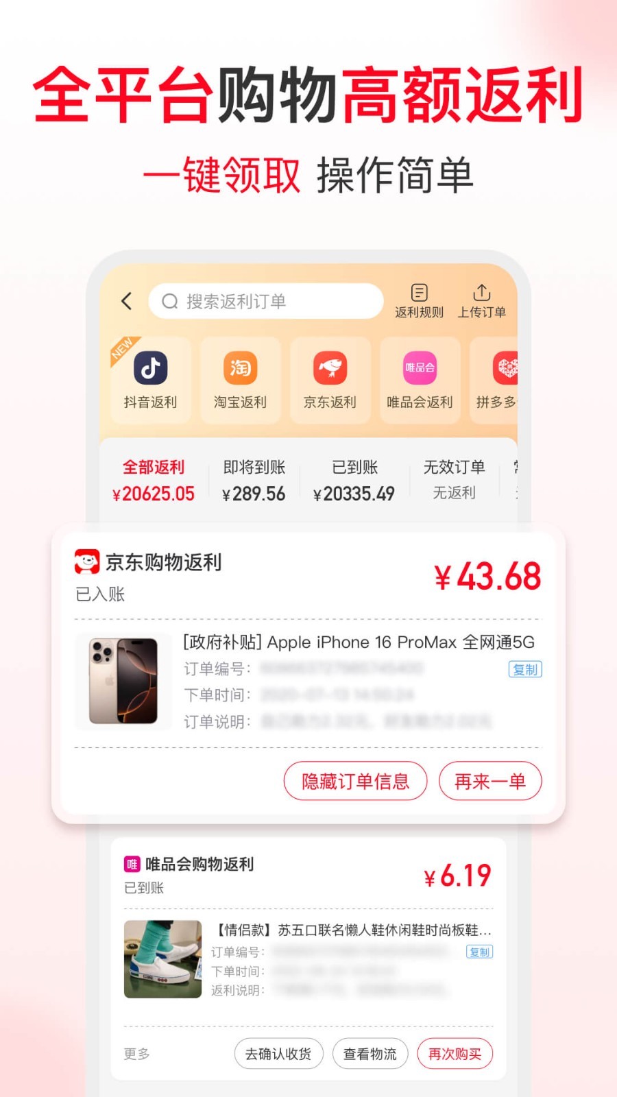 省钱快报app软件展示图2