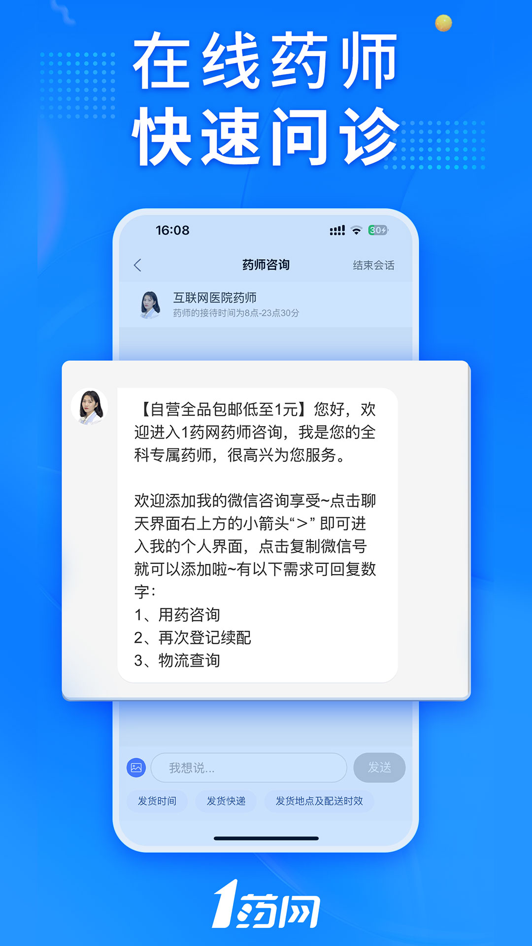 1号药店免费app软件展示图2