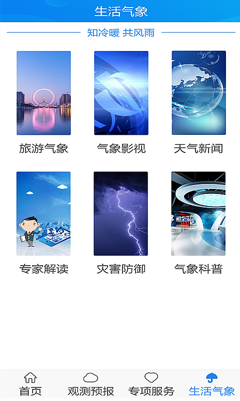 天津气象最新版本更新内容app软件展示图4
