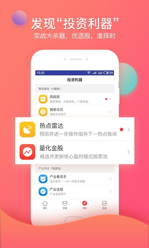 众赢财富通免费版app软件展示图4