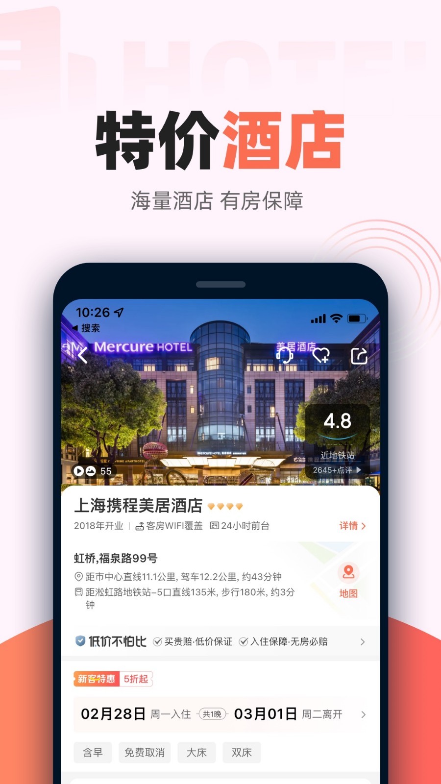 铁友火车票12306app软件展示图3
