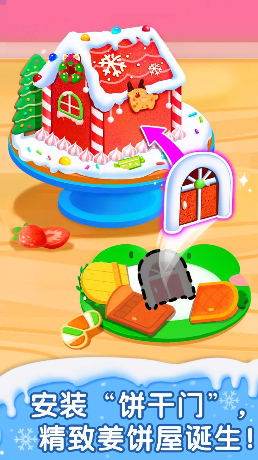 宝宝巴士奇妙甜品店免费版app软件展示图2