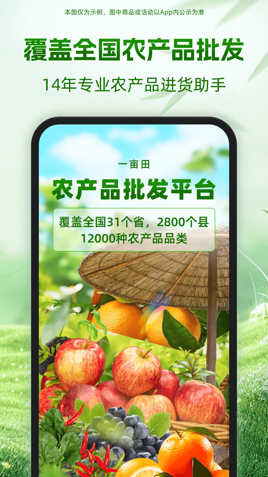 一亩田农产品商务平台app软件展示图1