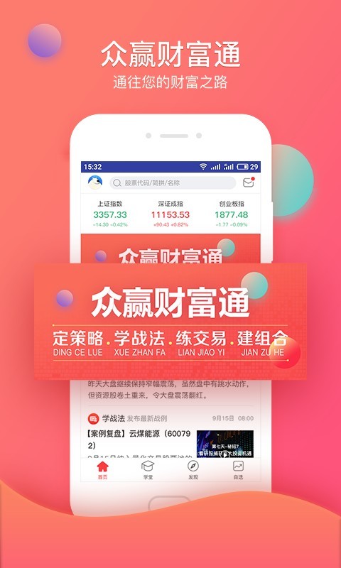 众赢财富通免费版app软件展示图1