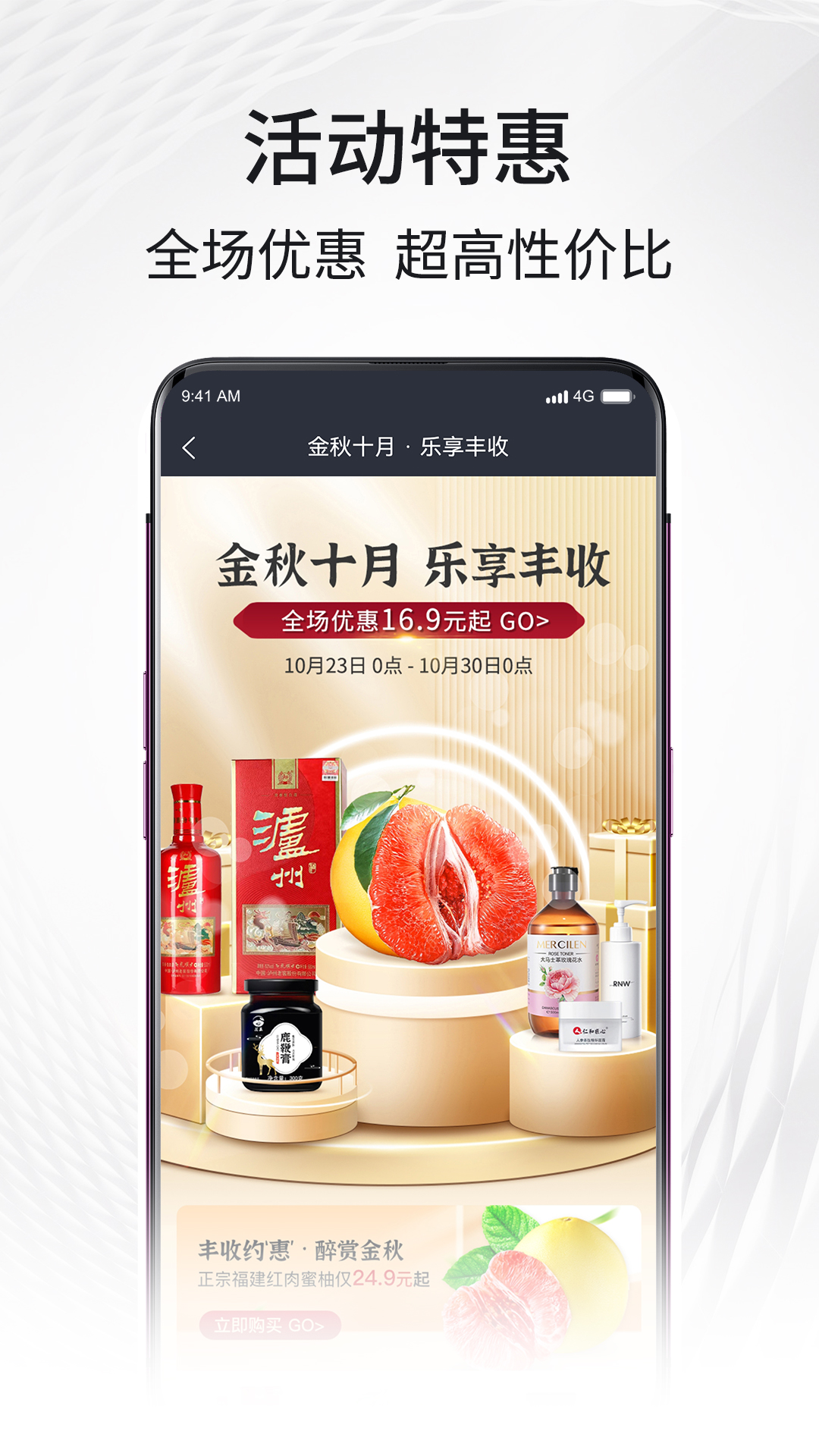 福客满健康智慧新零售平台app软件展示图4