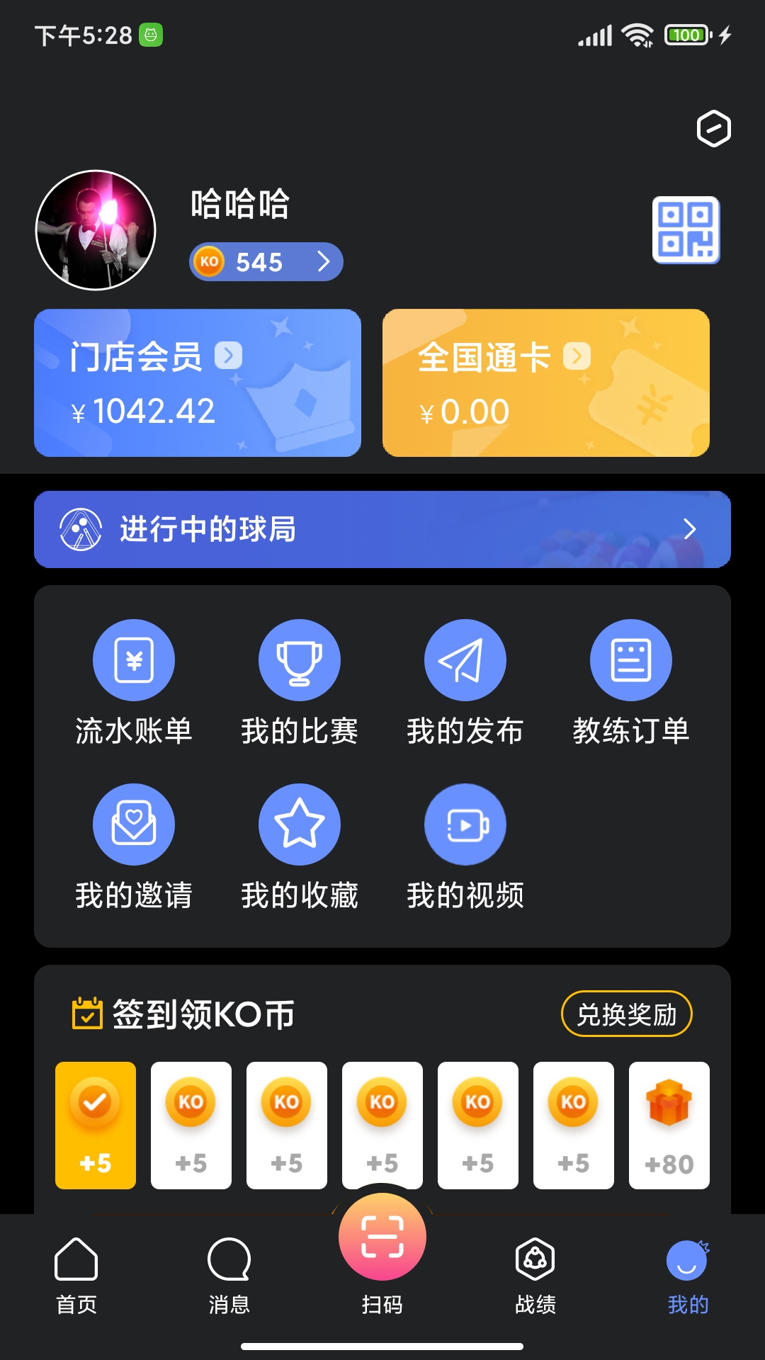 KO台球app软件展示图4