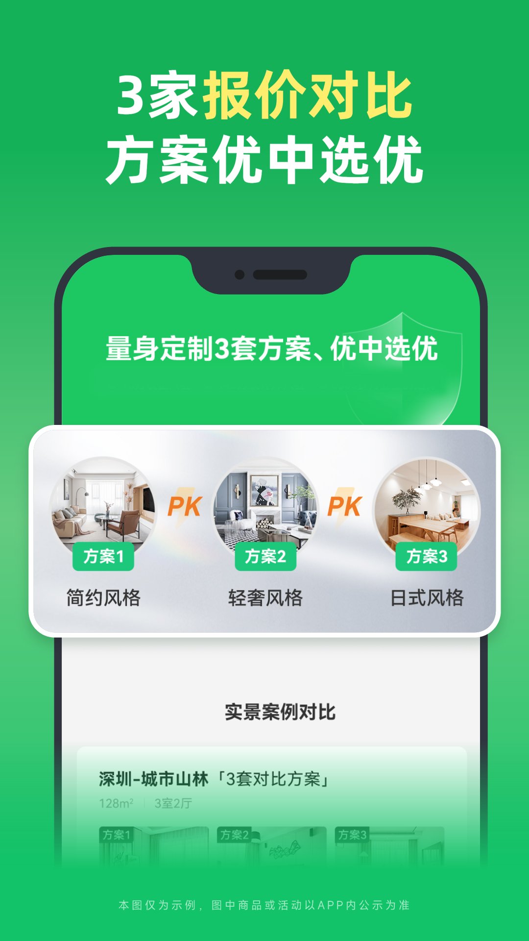 土巴兔装修家居app软件展示图2