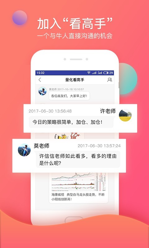 众赢财富通免费版app软件展示图3