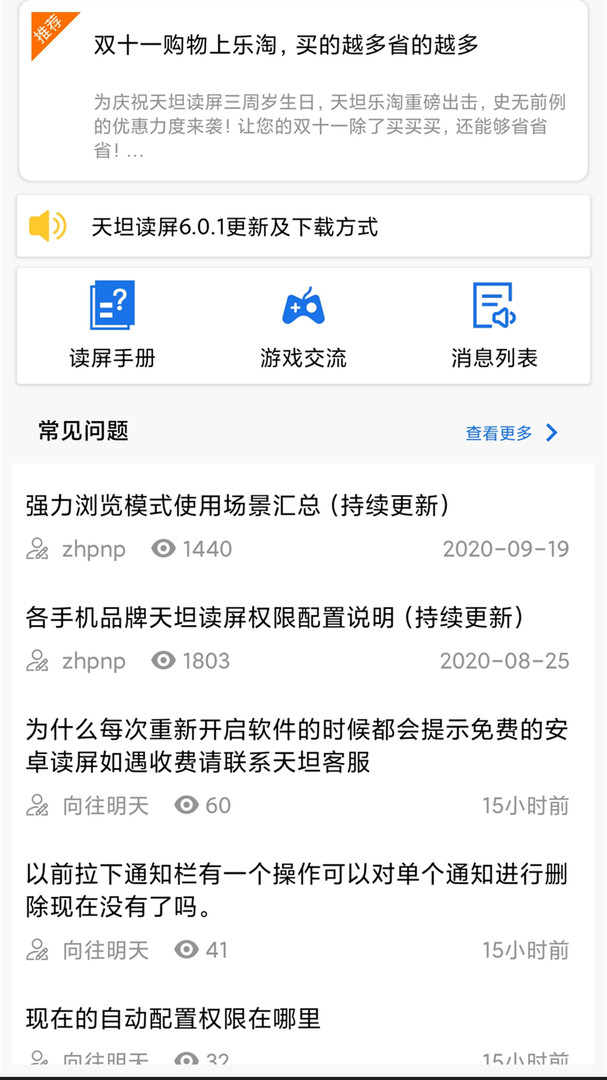 天坦读屏官方正版app软件展示图1