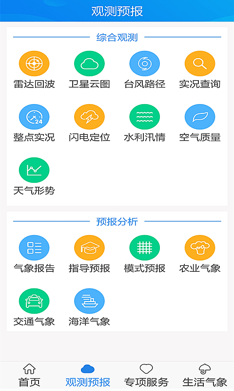 天津气象最新版本更新内容app软件展示图3