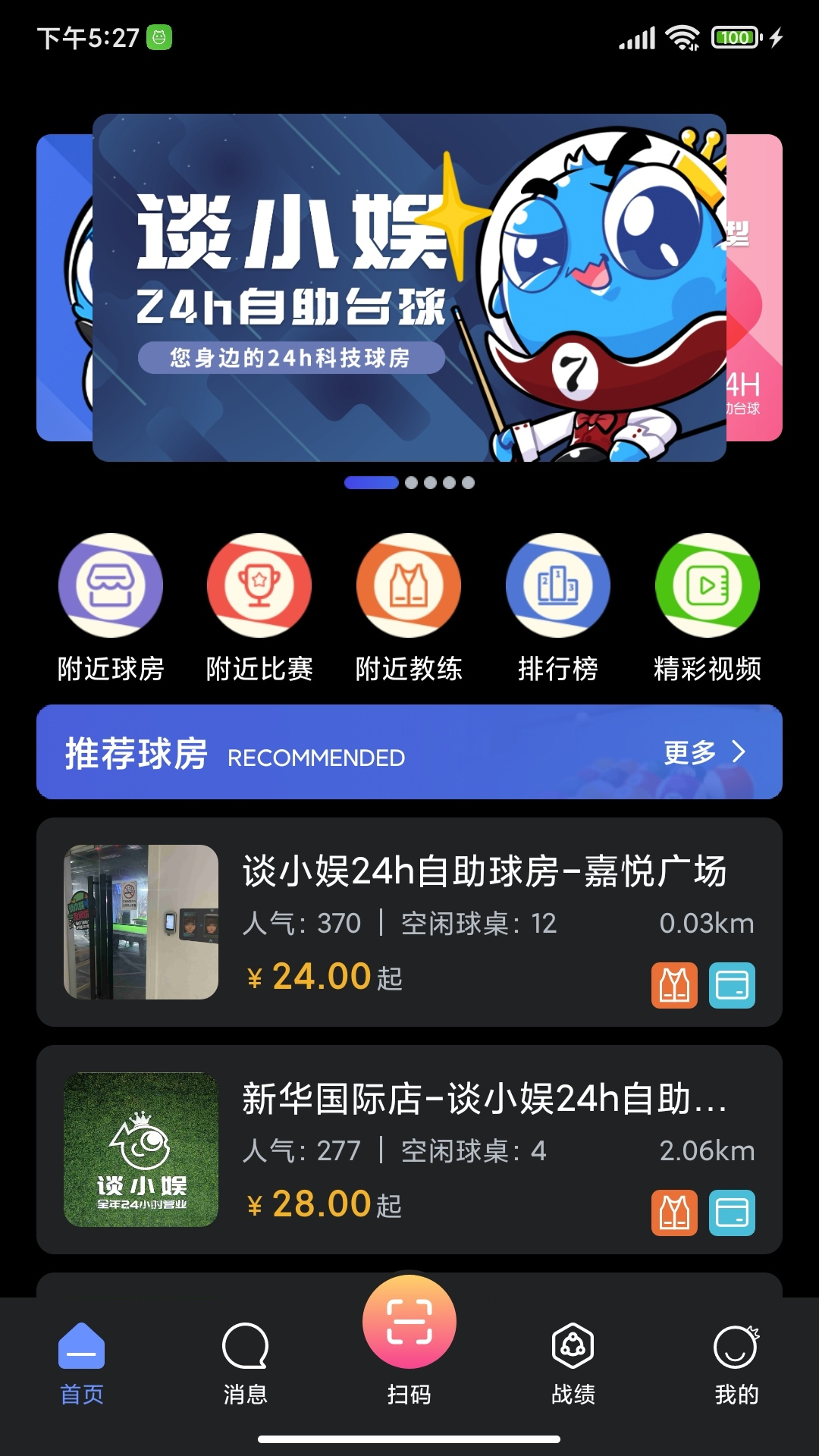 KO台球app软件展示图1