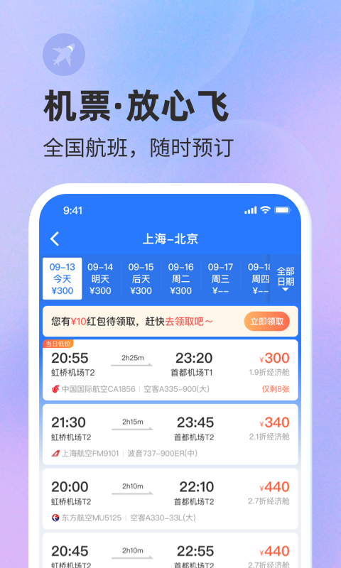 巴士管家订票网app软件展示图3