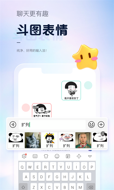 手心输入法免费app软件展示图2