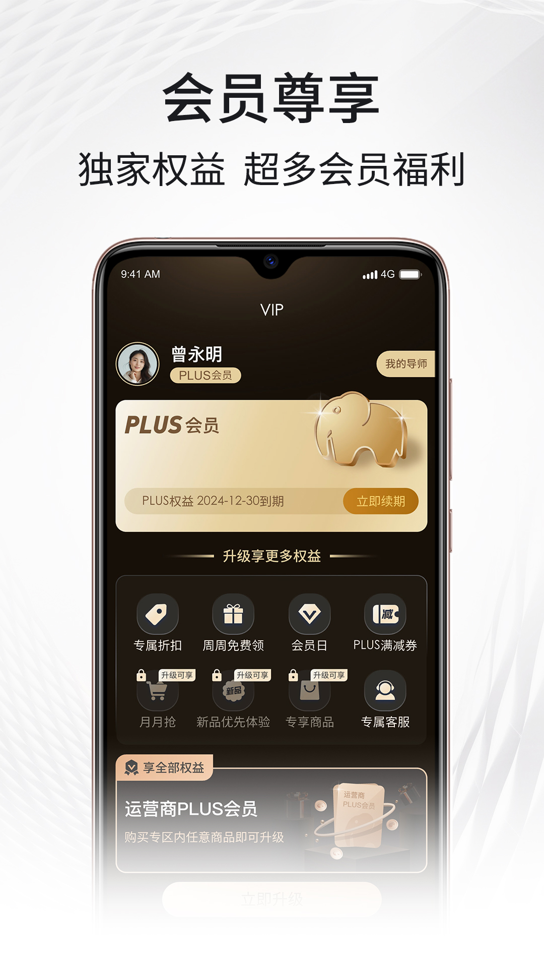 福客满健康智慧新零售平台app软件展示图3