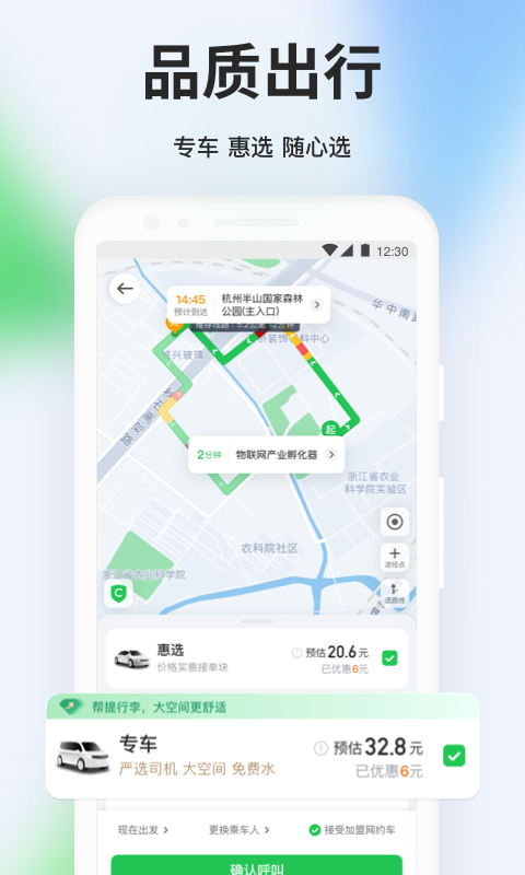 曹操打车乘客端app软件展示图2