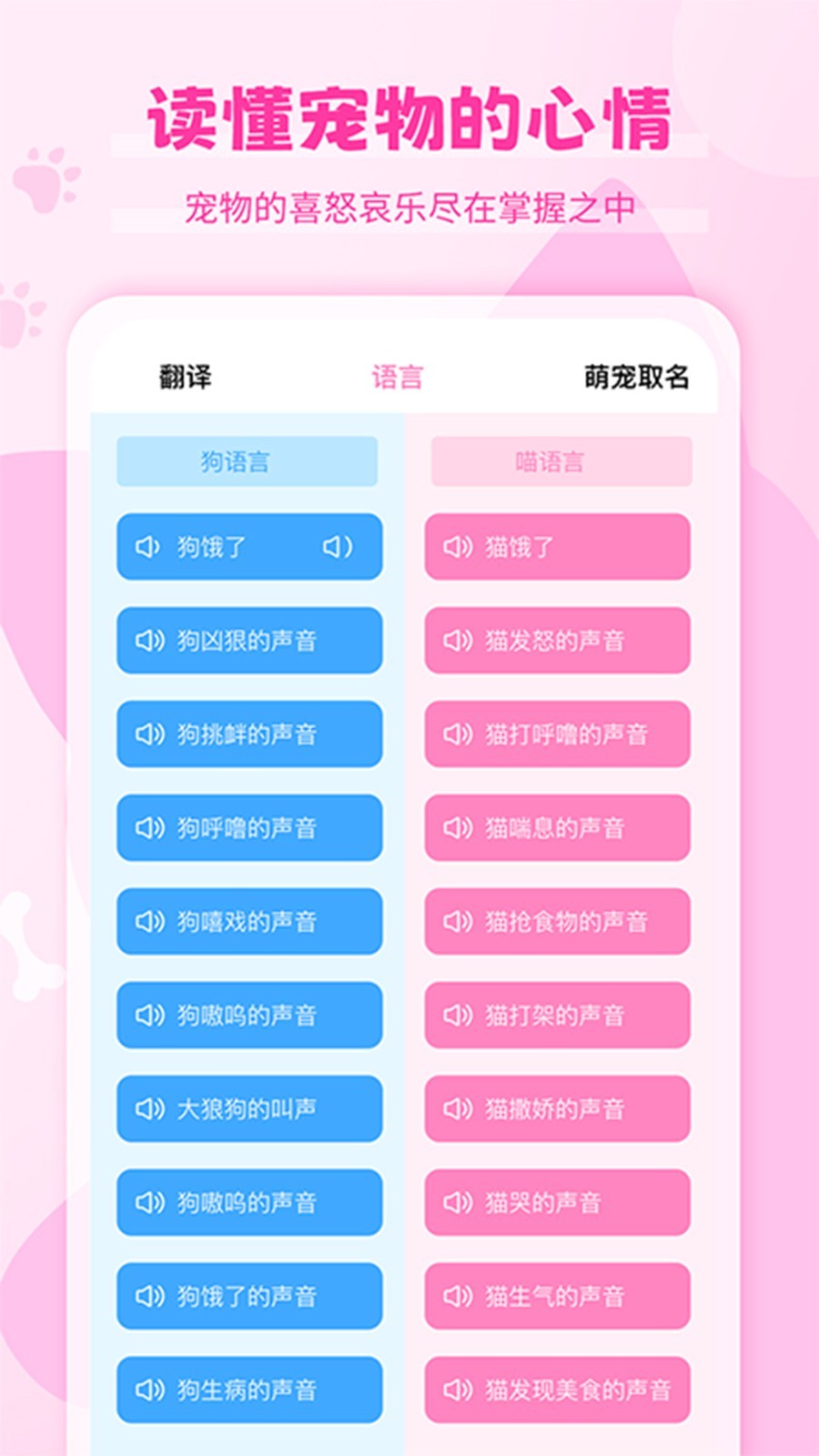 Pet猫语狗语翻译器app软件展示图3