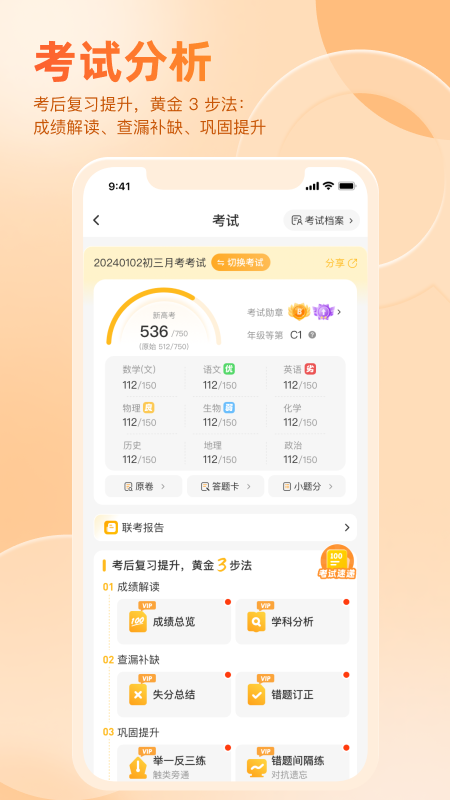 好分数成绩查询app软件展示图4