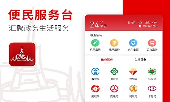 广汉融媒客户端app软件展示图3