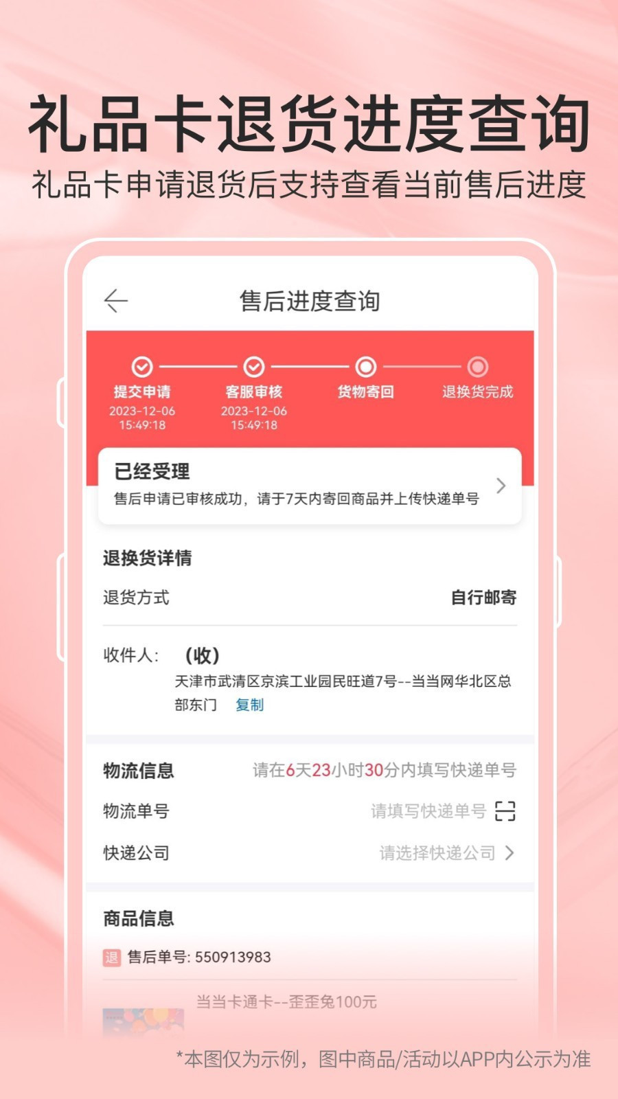 当当网app软件展示图4