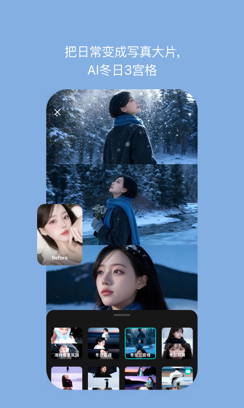 b612美颜相机免费版app软件展示图1