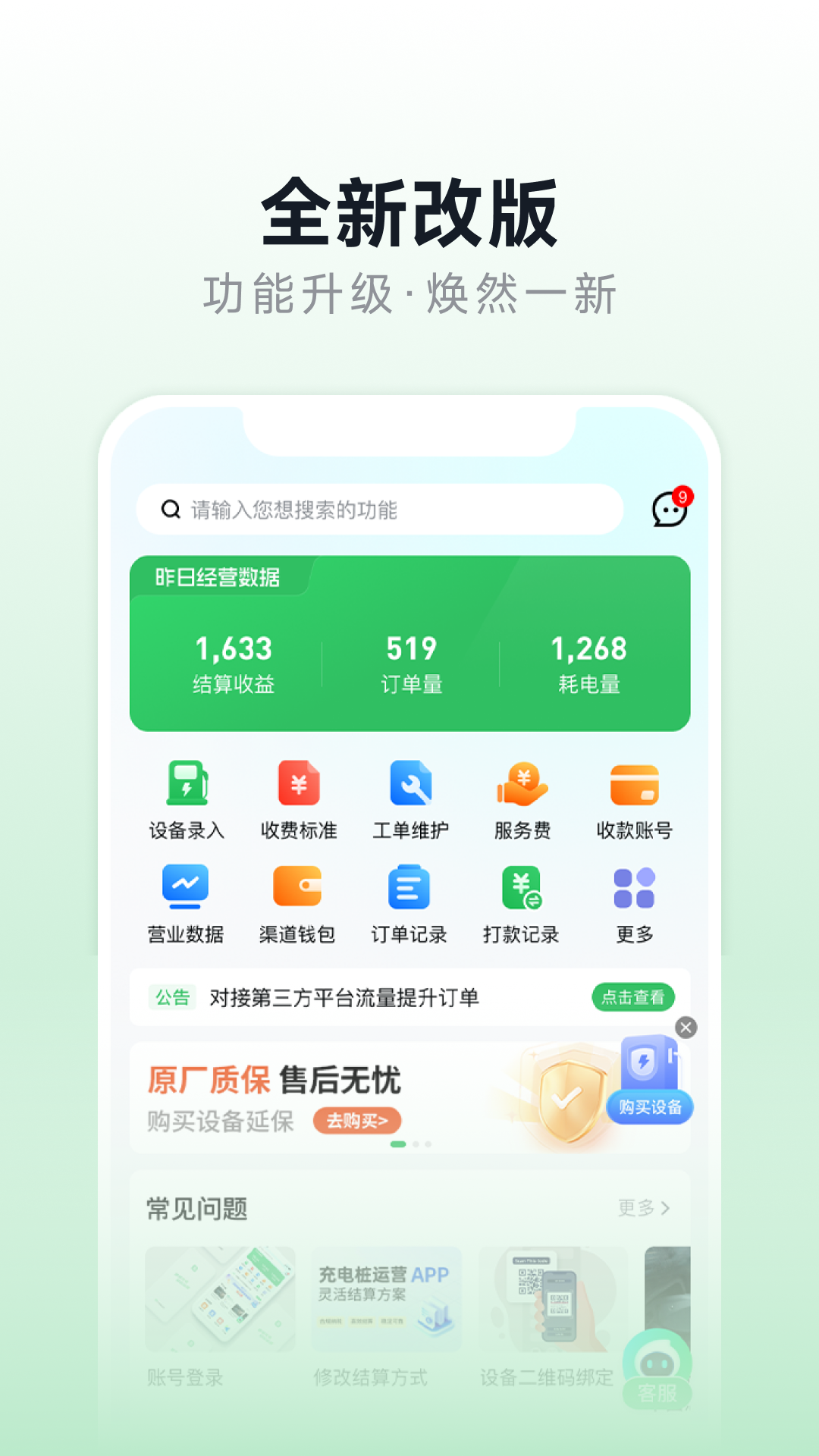 充电桩运营平台app软件展示图2