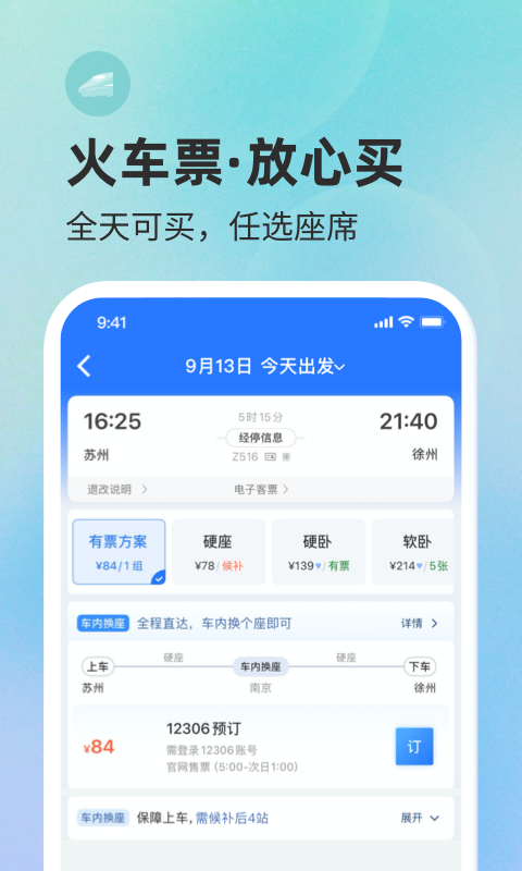 巴士管家订票网app软件展示图2