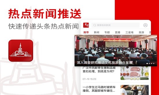 广汉融媒客户端app软件展示图1