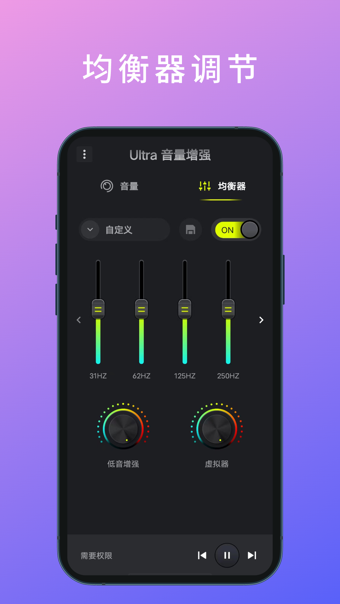 Ultra音量增强app展示图2