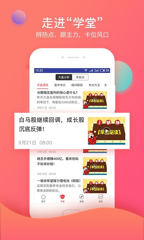 众赢财富通免费版app软件展示图2