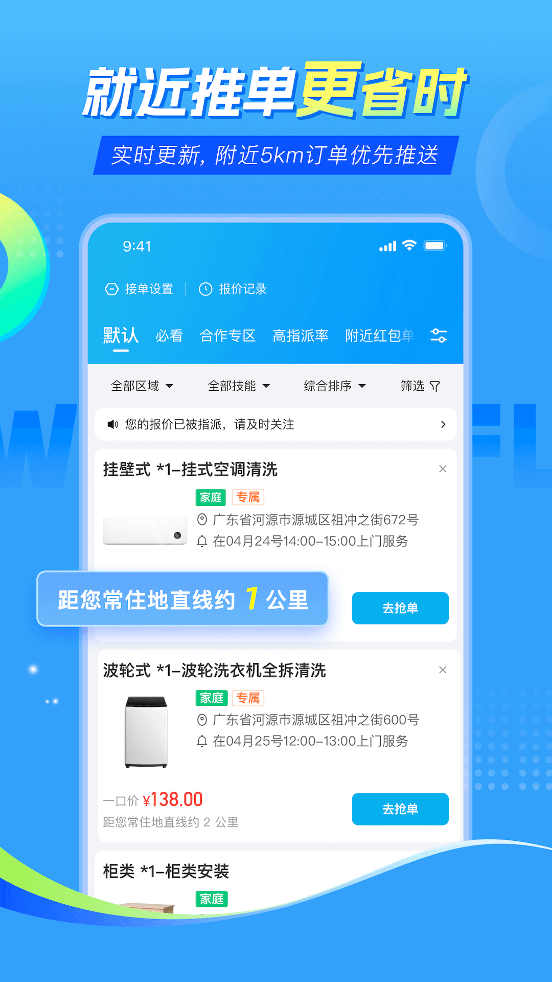 万师傅师傅版家庭服务接单app软件展示图4