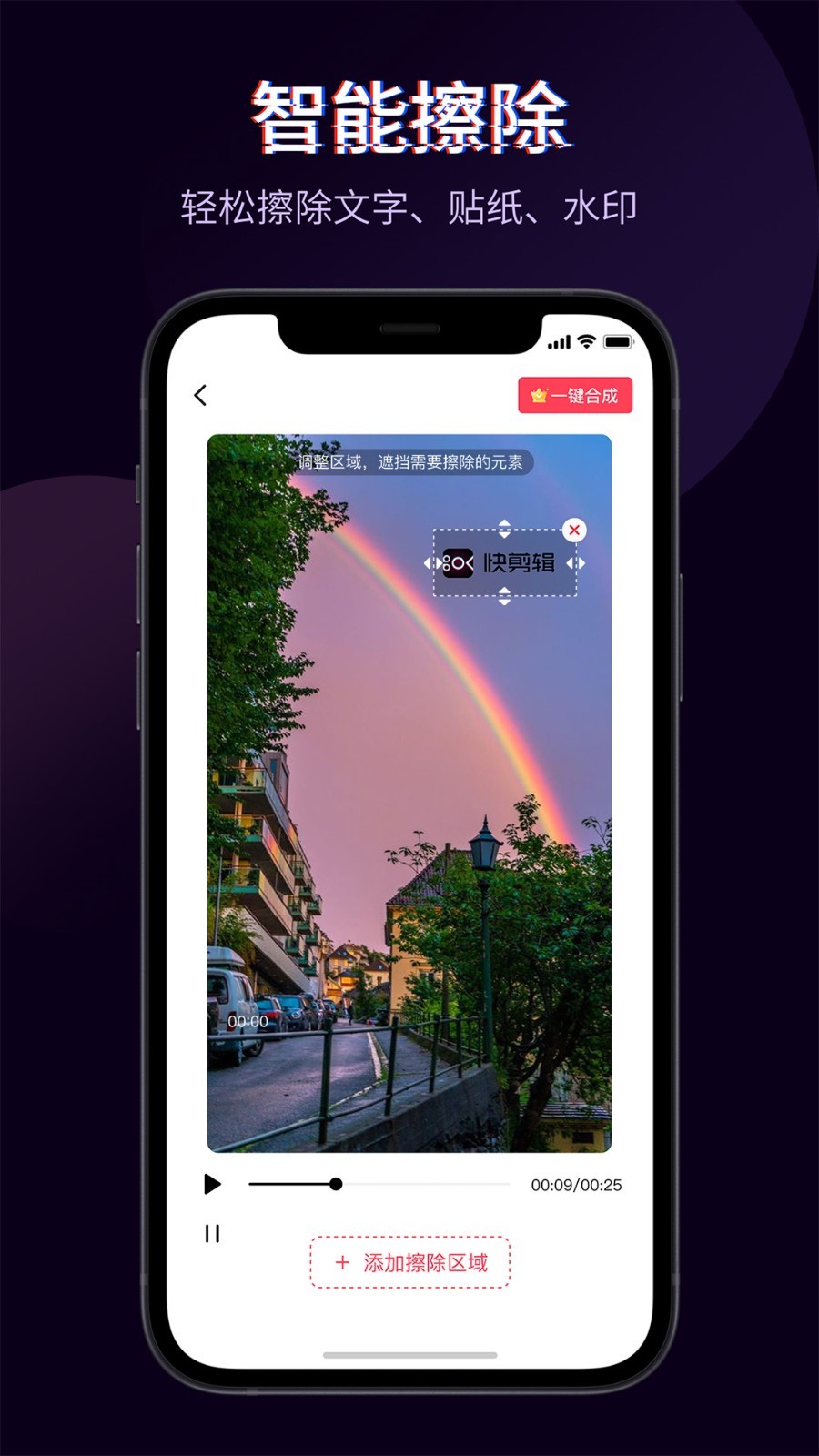 快剪辑免费版app软件展示图4