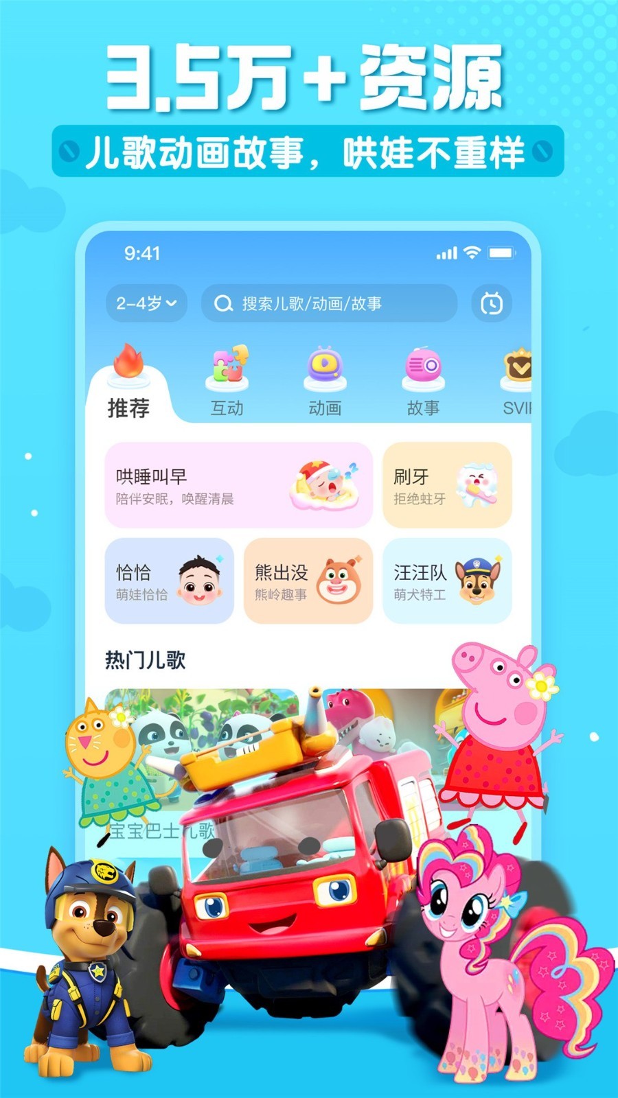 宝宝巴士儿歌最新版app软件展示图2