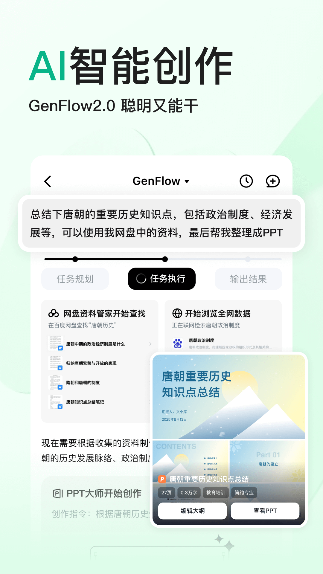 百度文库福袋app软件展示图2
