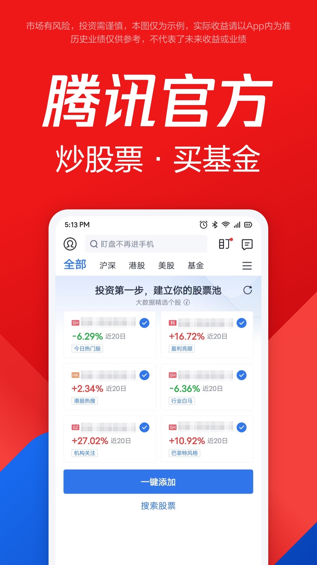 腾讯自选股最新版app软件展示图3