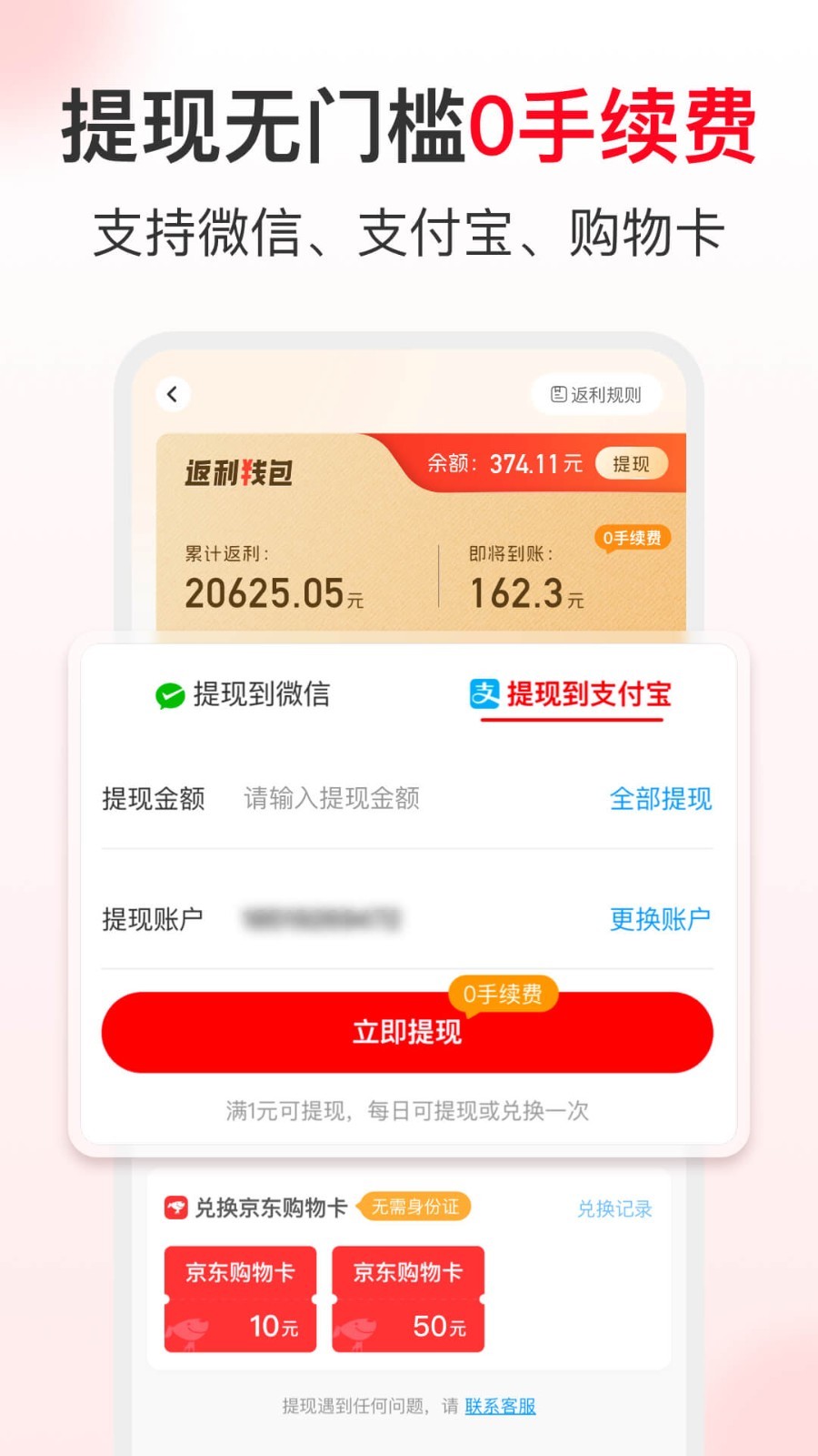 省钱快报app软件展示图3
