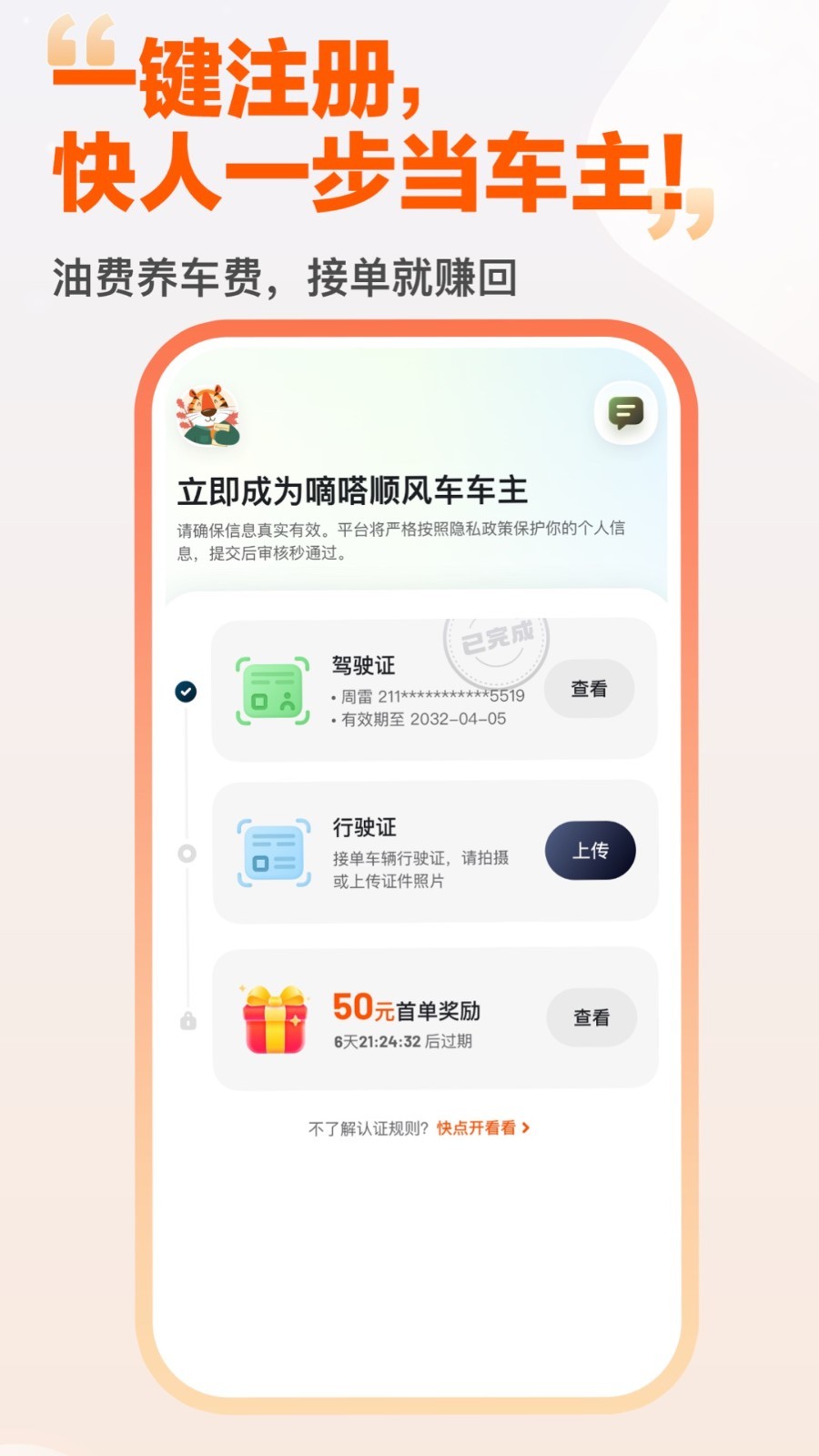 嘀嗒出行顺风车最新版app软件展示图3
