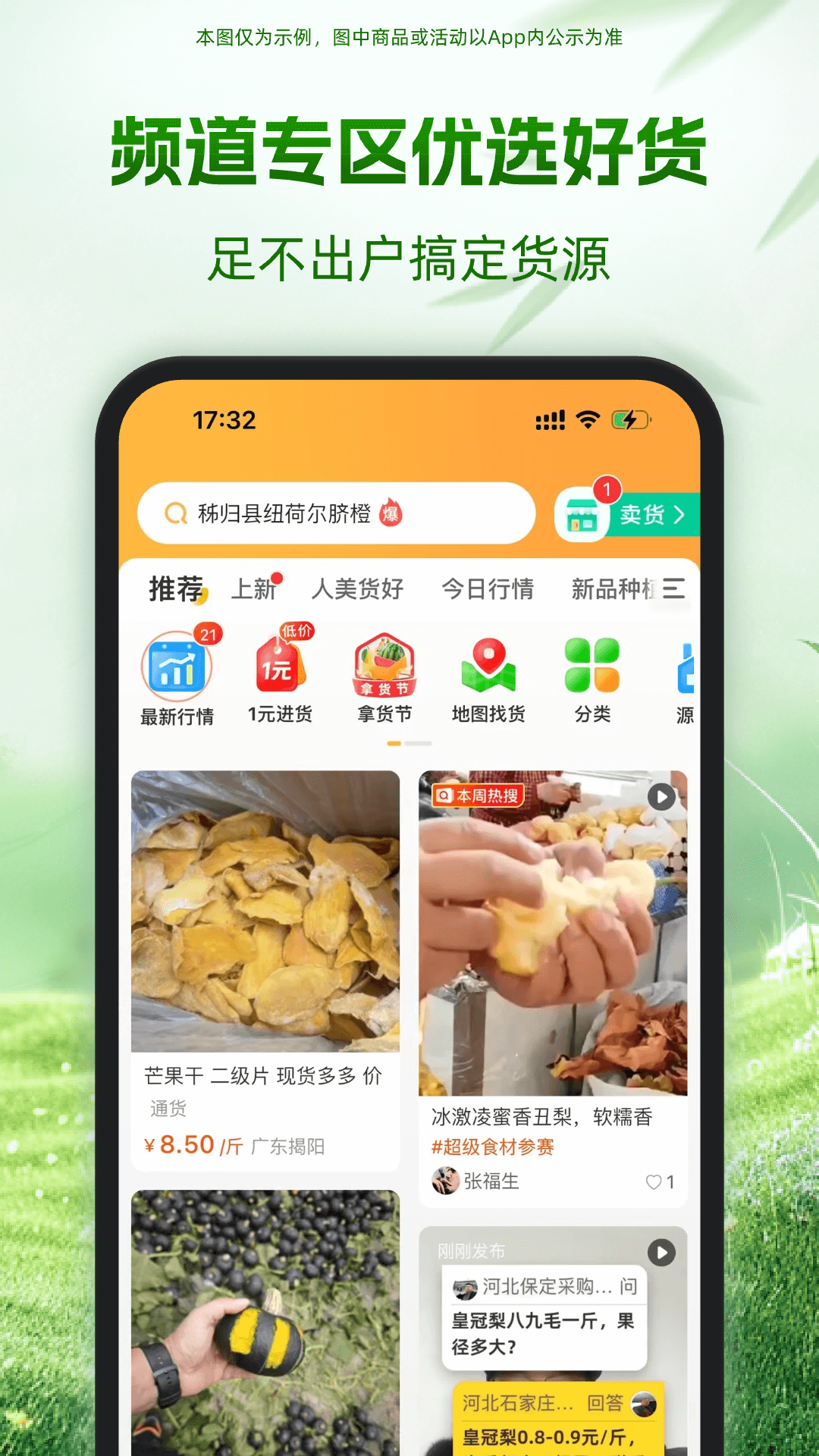 一亩田农产品商务平台app软件展示图3