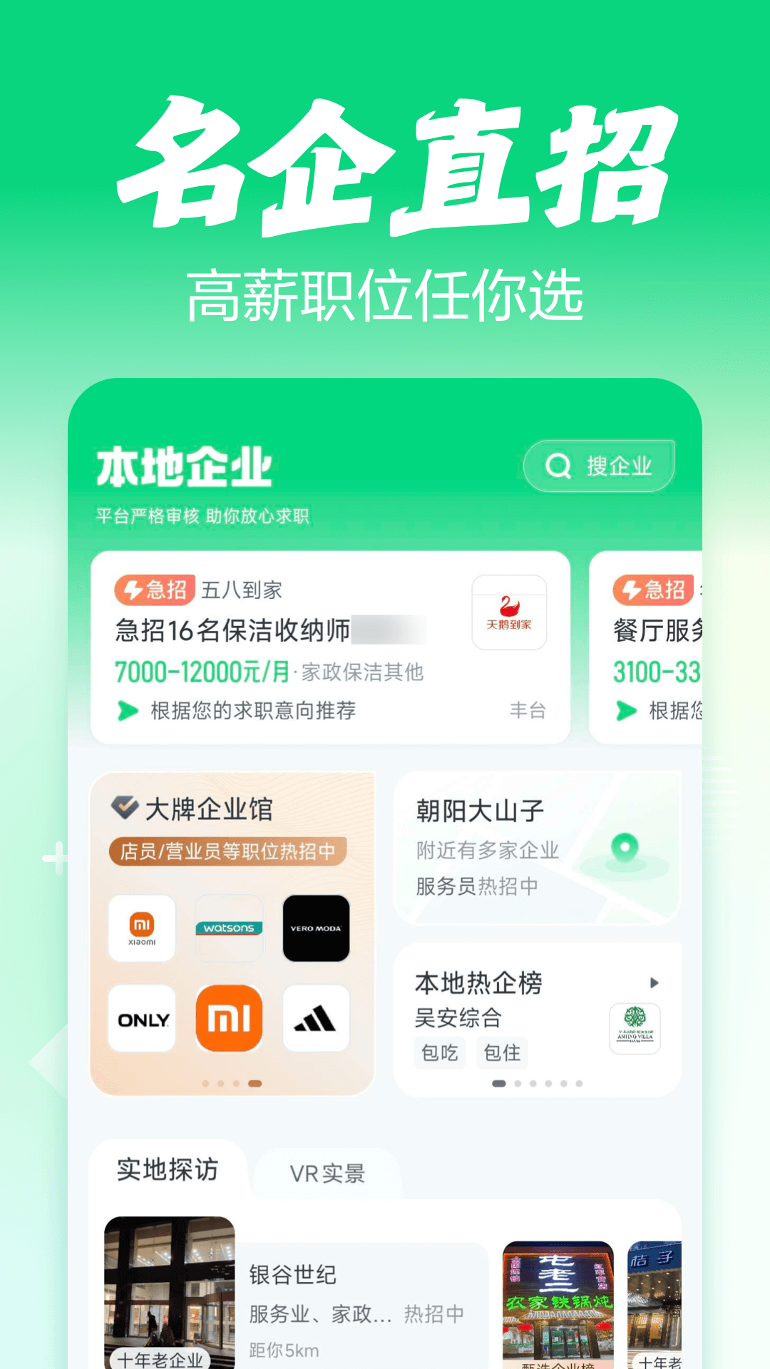 赶集网找工作app软件展示图3