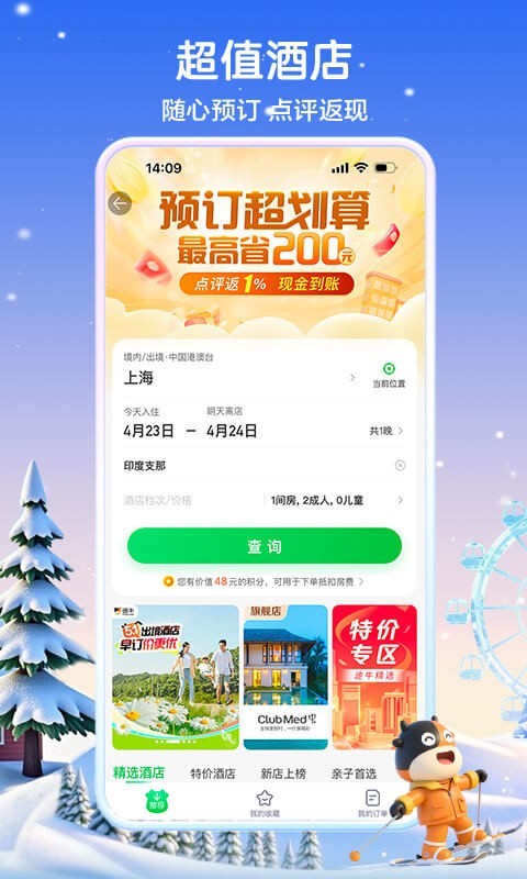 途牛旅游网app软件展示图3