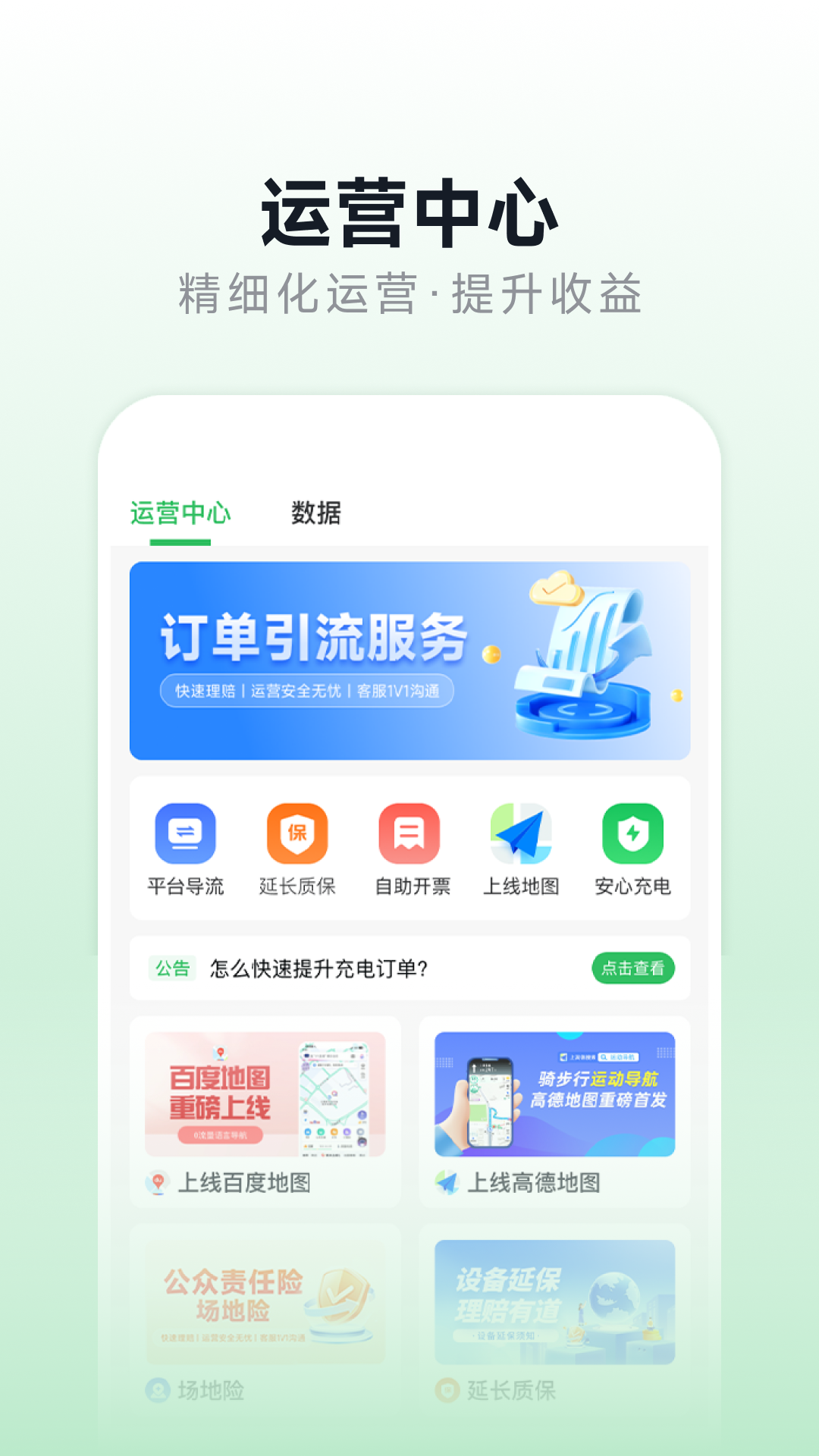 充电桩运营平台app软件展示图4