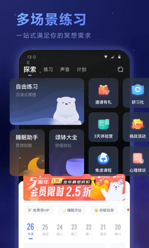 冥想星球是啥app软件展示图2