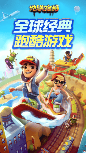 地铁跑酷subwaysurf国际版全皮肤游戏截图2