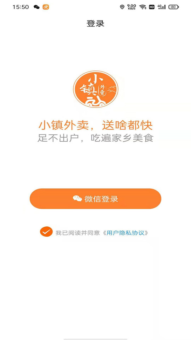 小镇外卖app软件展示图1