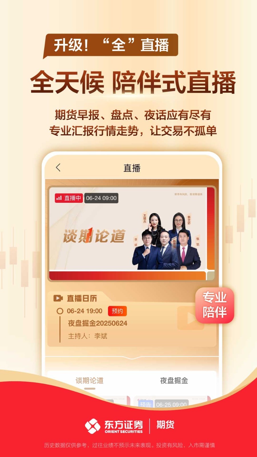东方证券期货手机版app软件展示图4