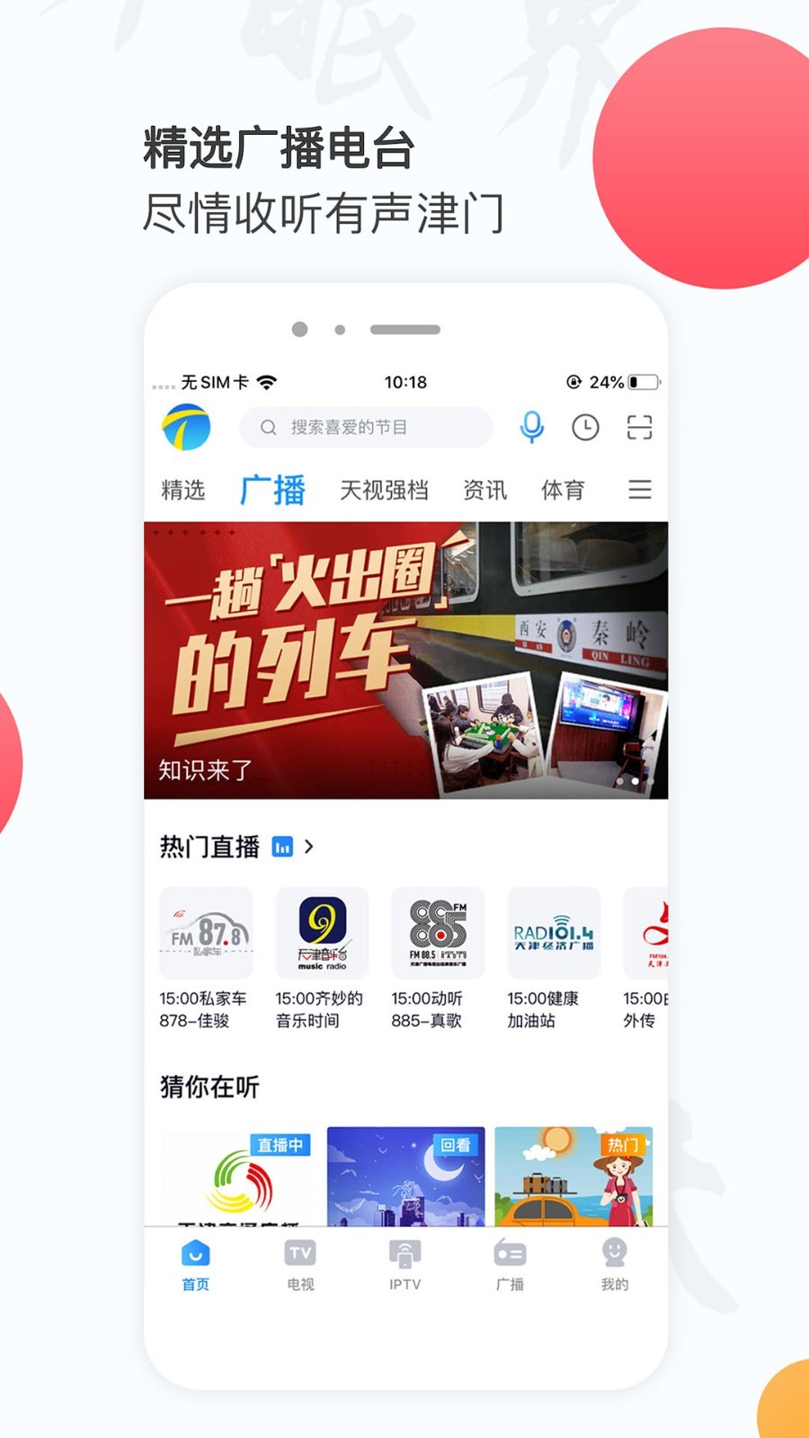 万视达电视直播tv版软件app软件展示图4